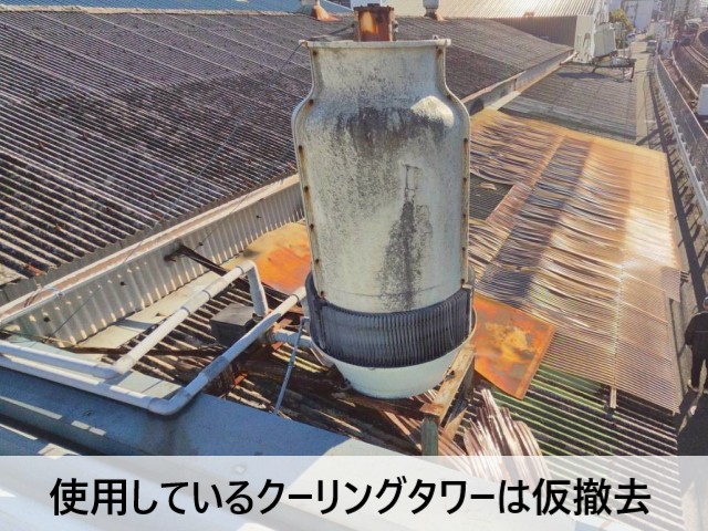 クーリングタワー　仮撤去